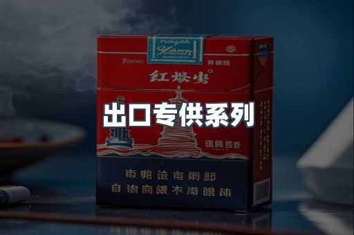 越南香烟系列